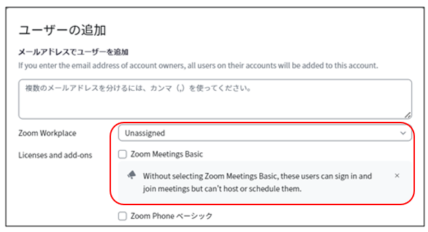 ユーザーライセンスと割り当てのアップデート – CTCSP Zoomサポート