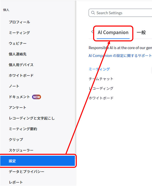 議事録作成も会議の聞き逃しもAIが解決！ZoomのAI Companionの使い方