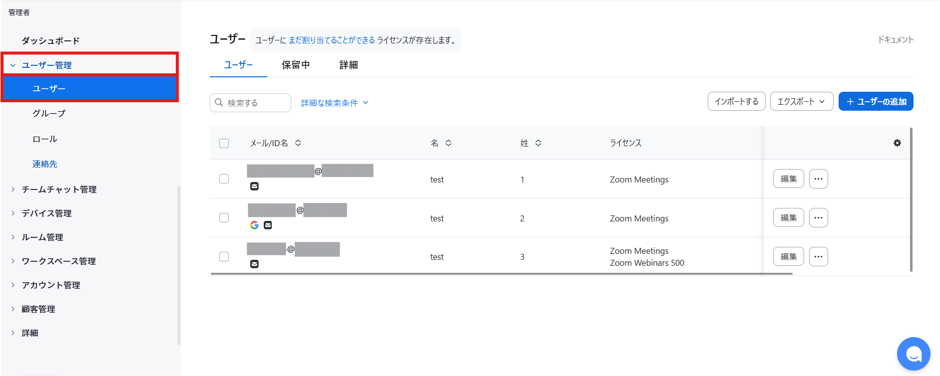 ライセンス減数更新の際の必要手続き(CSVでの一括変更) – CTCSP Zoom