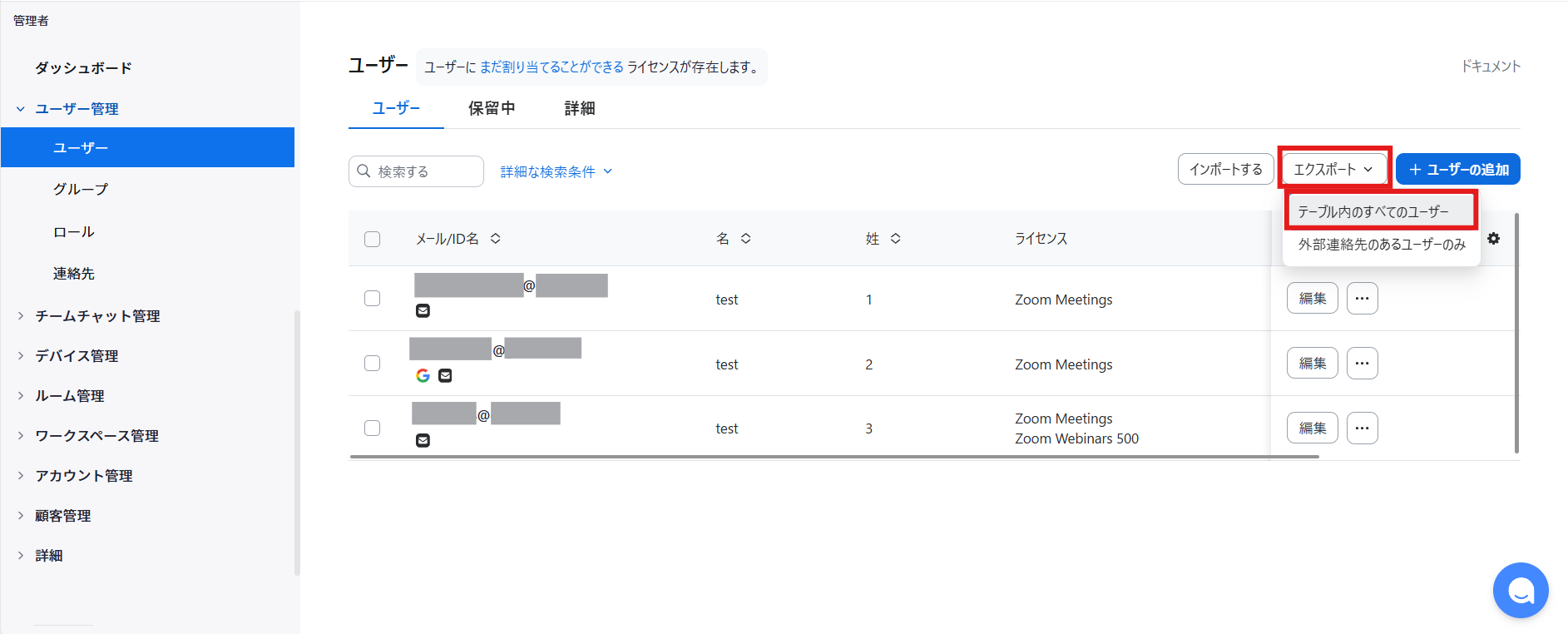 ssさま＊確認ページです ライセンス減数更新の際の必要手続き(CSVでの一括変更) – CTCSP Zoom