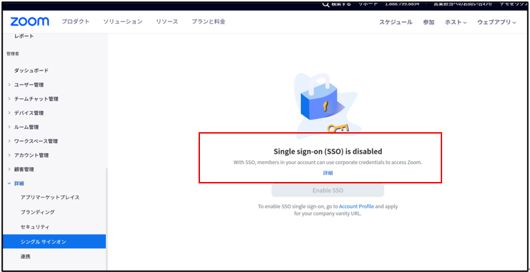 ZoomのSSO証明書更新に関するお知らせ(2025年) – CTCSP Zoomサポート