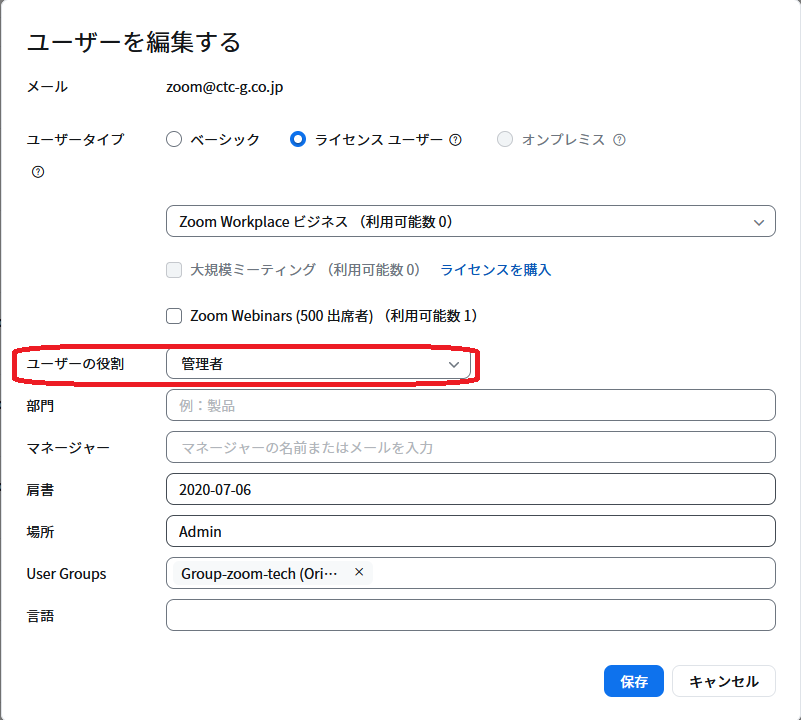 アカウントオーナーの変更方法 – CTCSP Zoomサポートセンター